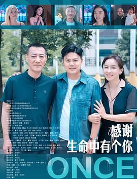 感謝生命中有個你