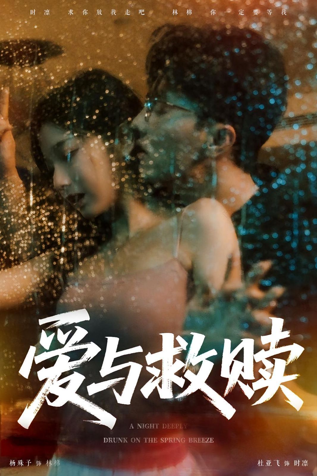 愛與救贖(全集)