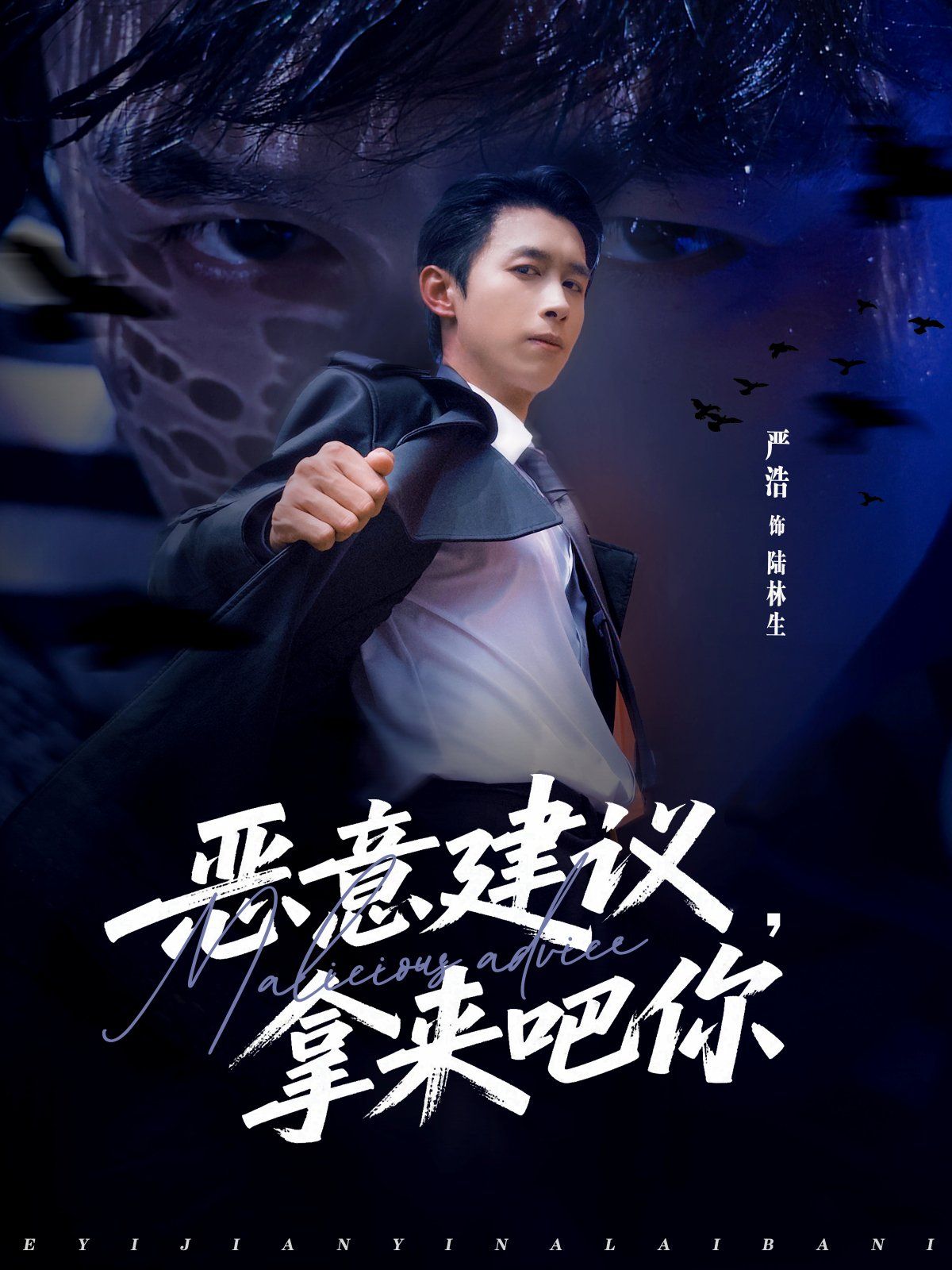 惡意建議，拿來吧你(全集)