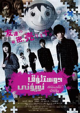 朋友游戲 真人版上