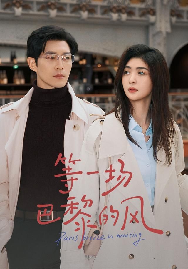 等一場巴黎的風(全集)