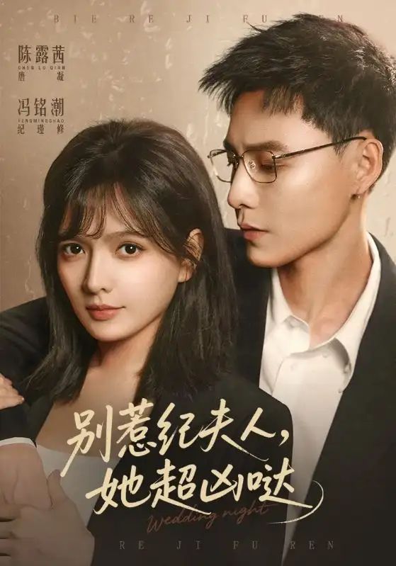 別惹紀夫人，她超兇噠(全集)