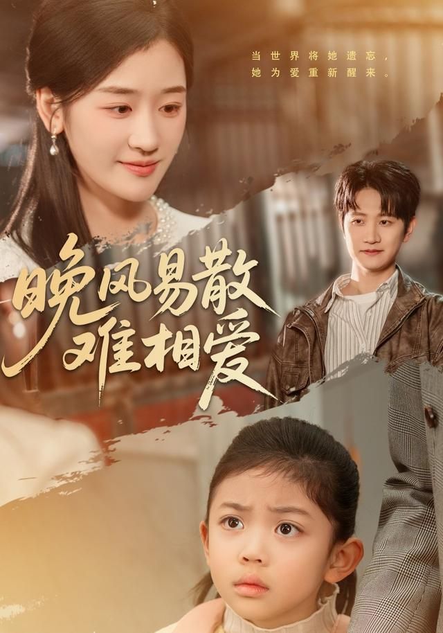 晚風易散難相愛(全集)