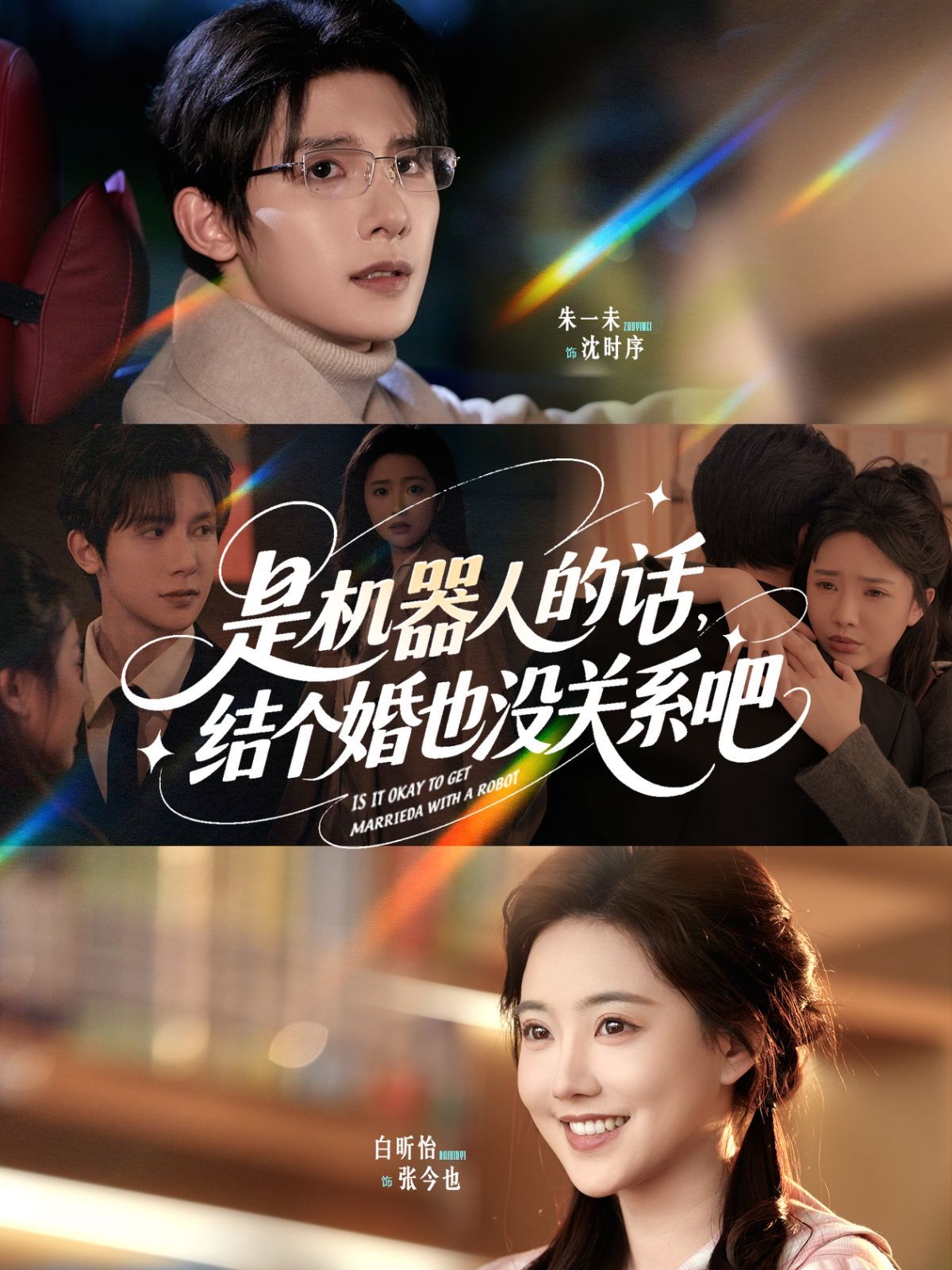 是機器人的話結個婚也沒關系吧(全集)