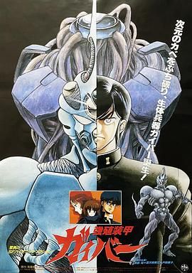 強(qiáng)殖裝甲凱普