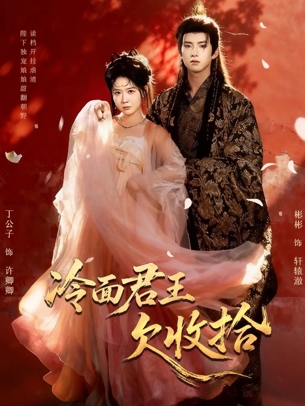 冷面君王欠收拾（陛下，娘娘又讀檔了）(全集)