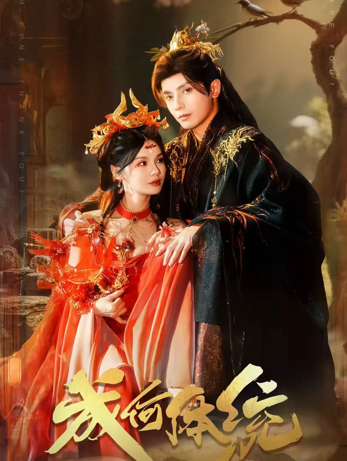 成何體統(全集)