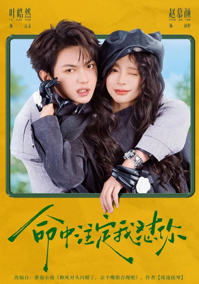 命中注定我懟你(全集)