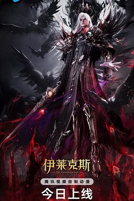 神印王座劇場版：伊萊克斯傳奇