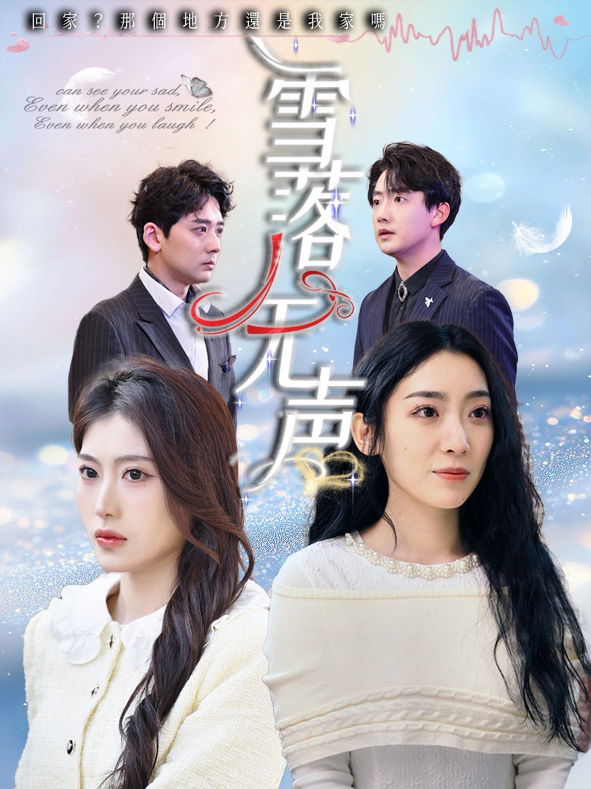 雪落無聲(全集)