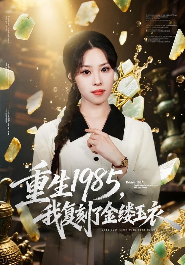 重生1985，我復刻了金縷玉衣(全集)