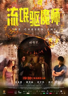 流氓驅(qū)魔師