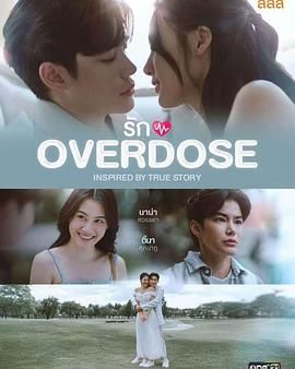 過量的愛(全集)