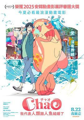 ChaO我代表人類跟人魚結婚了