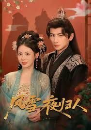 風雪夜歸人 驚鴻照影來(全集)