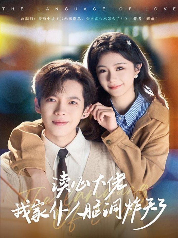 讀心大佬我家仆人腦洞炸天了(全集)