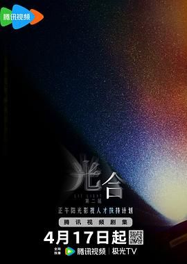 光合計劃第二季(全集)