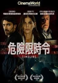 危險(xiǎn)限時(shí)令