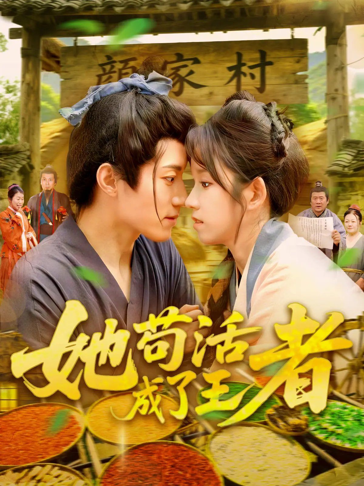 她茍活成了王者(全集)