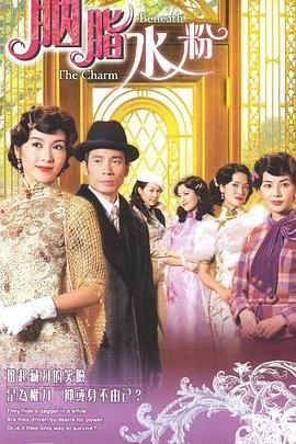 胭脂水粉-粵語版