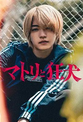 緝毒警與瘋?cè)? class=