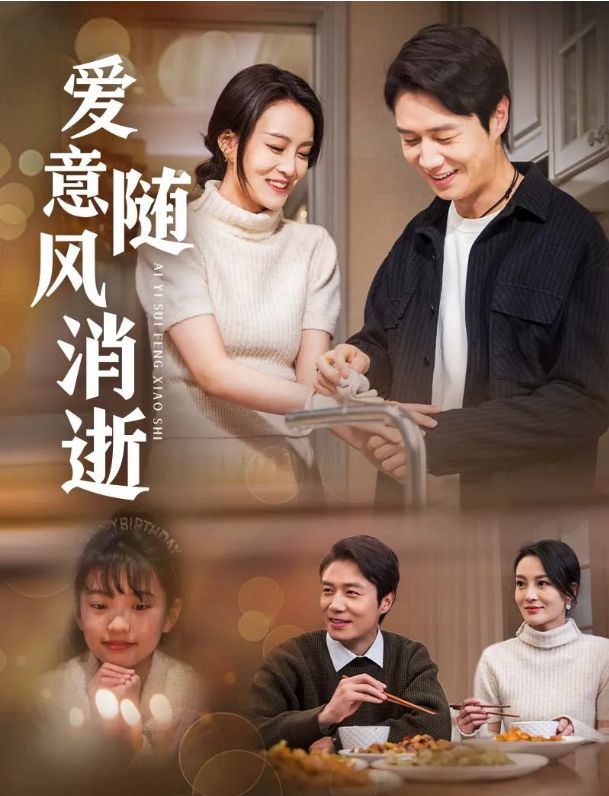 愛意隨風消逝(全集)