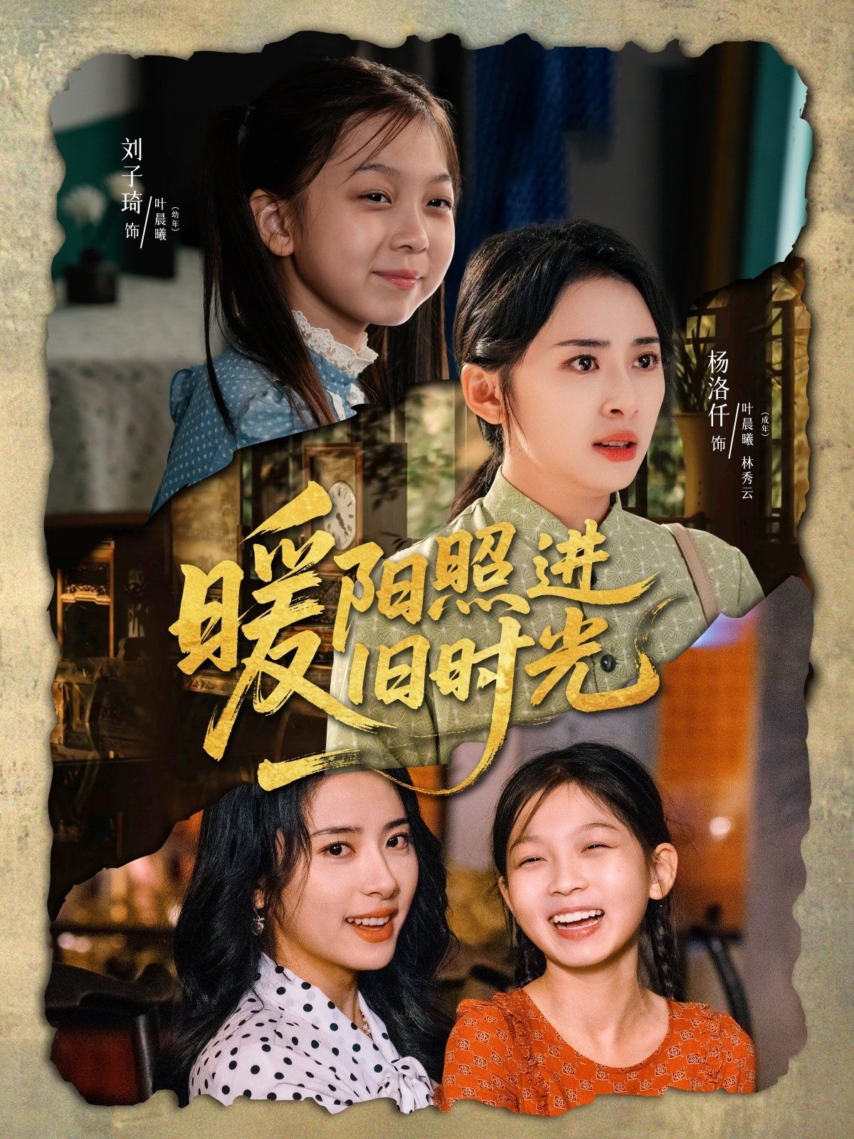 暖陽照進(jìn)舊時光(全集)