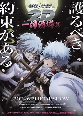 銀魂 一國傾城篇