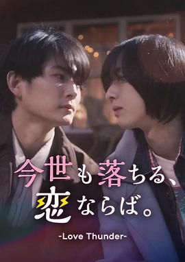 如果今生也能墜入愛河(全集)