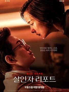 殺人者報(bào)告