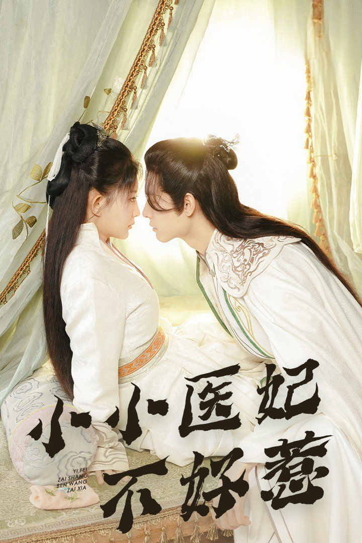 小小醫妃不好惹(全集)