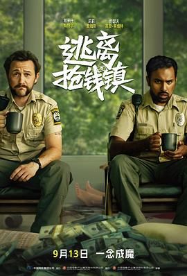 逃離搶錢鎮(zhèn)（普通話版）