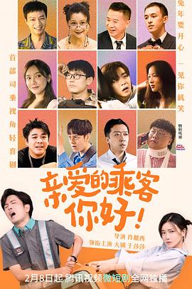 親愛的乘客，你好(全集)