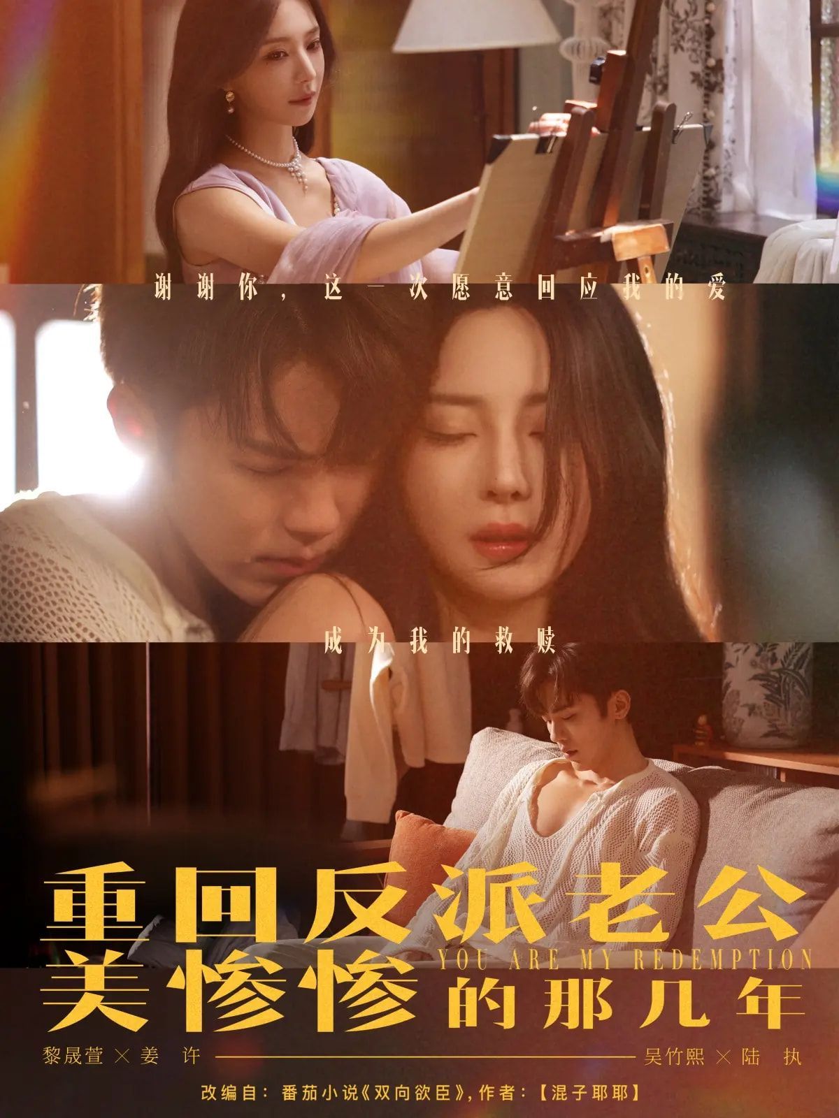 重回反派老公美慘慘的那幾年(全集)