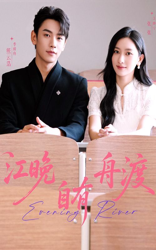 山河回響(全集)