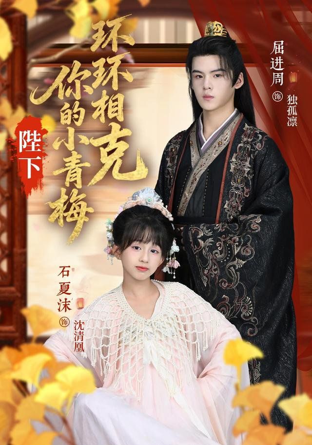 陛下你的小青梅環環相克(全集)