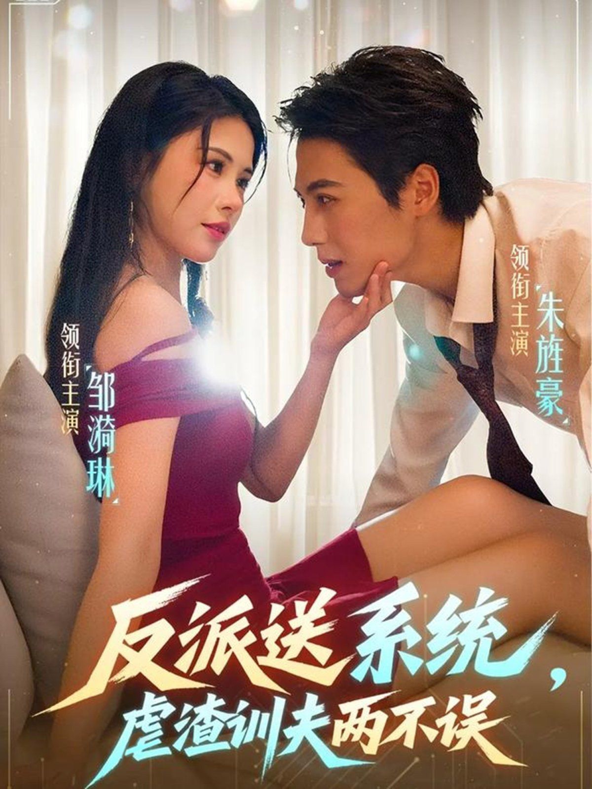 反派送系統(tǒng)，虐渣訓夫兩不誤(全集)