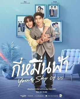 你的天空 特別篇