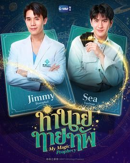 我的魔法預(yù)言(全集)