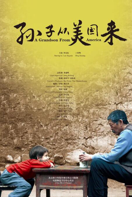 孫子從美國來