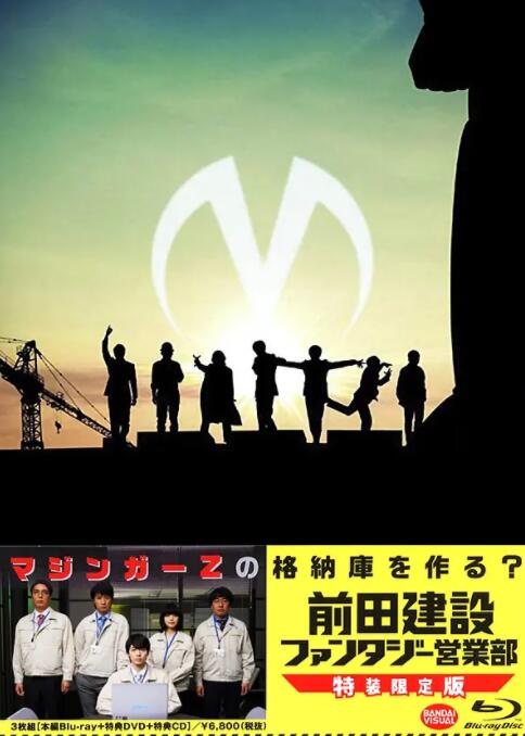 前田建設夢幻營業部