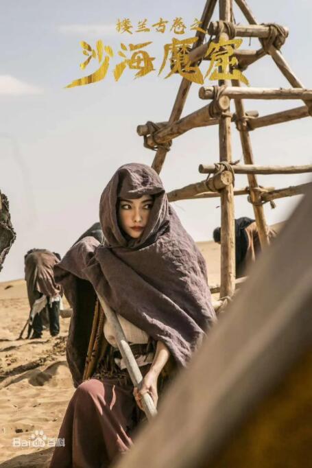 樓蘭古卷之沙海魔窟