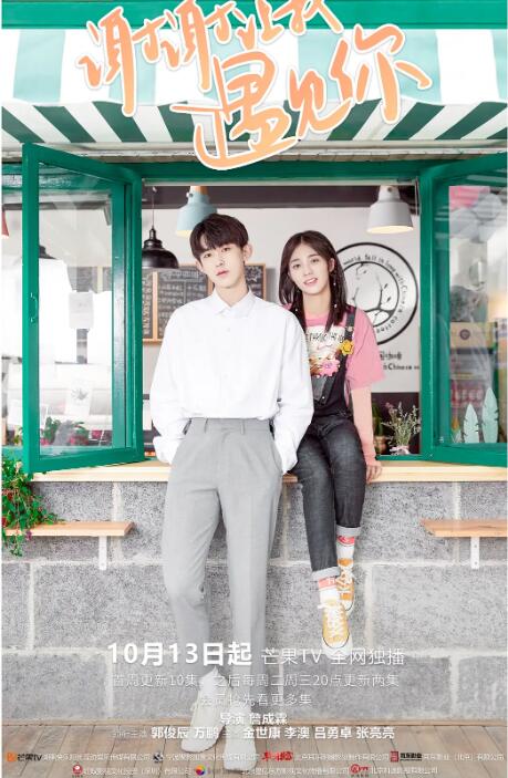 謝謝讓我遇見你