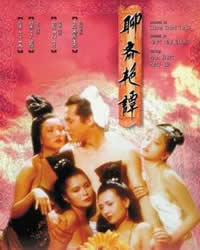 聊齋艷譚1：艷魔大戰