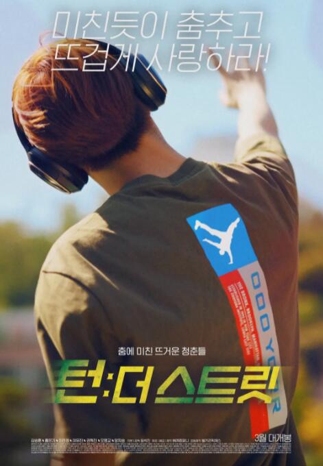 韓國街舞少年事件