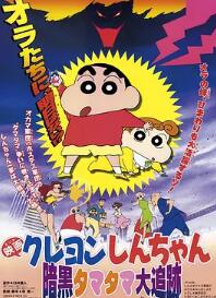 蠟筆小新：黑暗珠珠大追擊