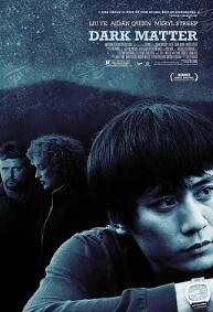 暗物質2007