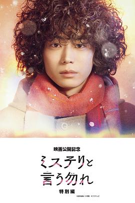 勿言推理特別篇(全集)