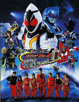 假面騎士FourzeTHEMOVIE大家一起宇宙來啦!