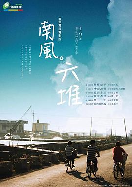 南風(fēng)。六堆